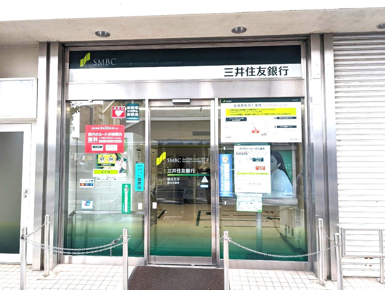 【新たなATMへ】2024年5月31日、三井住友銀行越谷支店ATMが終了してしまいます【がやてっく閉店】